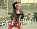 BIG／「BIG2012 BIGマン登場」篇