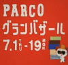 PARCO / グランバザールTVCM