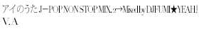 アイのうた J－POP NON STOP MIX．2→Mixed by DJFUMI★YEAH！V.A