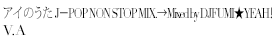 アイのうた J－POP NON STOP MIX．2→Mixed by DJFUMI★YEAH！V.A
